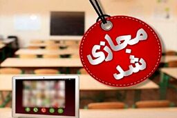 دانشگاه‌ها در این استان تا پایان سال مجازی شد
