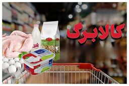 اعتبار کالابرگ با تورم آب رفت/ چرا دولت رقم کالابرگ الکترونیکی را بالا نبرد؟
