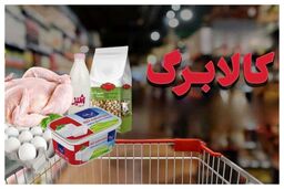 اعتبار کالابرگ با تورم آب رفت/ چرا دولت رقم کالابرگ الکترونیکی را بالا نبرد؟