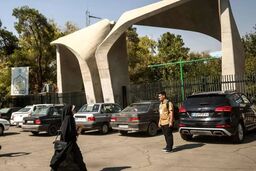 دانشگاه تهران اطلاعیه داد