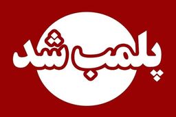 پلمب یک کافه در شمال تهران/ ماجرا چیست؟