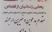 آزادی ۱۷ محکوم به قصاص در تهران؛ ۲ نفر ۲۴ سال و یک نفر ۲۰ سال در زندان بودند