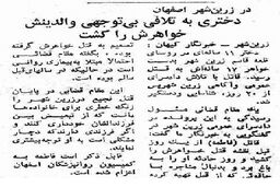 قتل خواهر برای انتقام از والدین