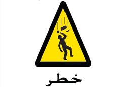 سقوط مصالح، جان کارگر را گرفت