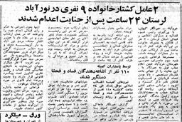 اعدام عاملان قتل عام در لرستان 24 ساعت بعد از ارتکاب قتل/ جنایت 34 سال قبل رخ داد