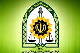 نیروی انتظامی به مناسبت ماه مبارک رمضان اطلاعیه داد