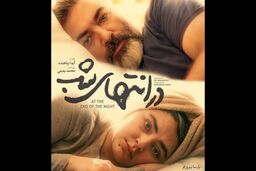 سریال در انتهای شب چند قسمت است + بازیگران و خلاصه داستان
