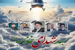 مهم‌ترین سوانح هوایی برای مقامات ایران