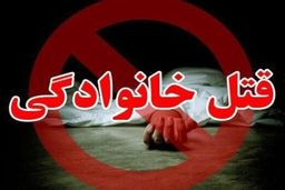 زنی با کمک پدر و برادرش، شوهر خود را کشت