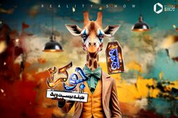 جوکر 2 چند قسمت است و کی پخش می‌شود