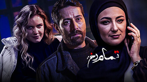 ساعت پخش و تکرار سریال تمام رخ از شبکه آی فیلم