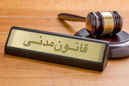 هبه چیست و چه شرایط قانونی دارد؟