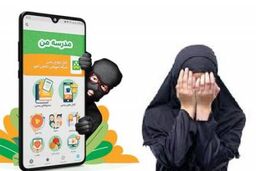 مزاحمت برای دختر دانش‌آموز در شبکه شاد
