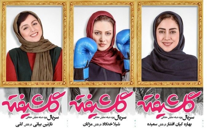 سریال گلشیفته چند قسمت است+ خلاصه داستان و بازیگران
