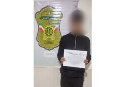 دستگیری سارق حرفه‌ای منزل در فومن