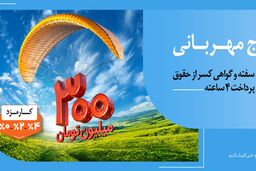 عدم مسدودی حساب در «طرح مهربانی ملی»