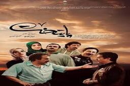 فیلم/ نظر جالب جمیله پایتخت درباره محسن تنابنده