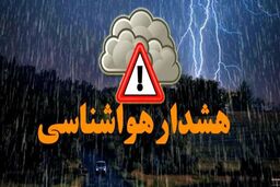 هشدار هواشناسی؛ تشدید رگبار و رعد و برق در ۱۸ استان/ احتمال وقوع سیل