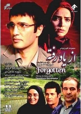 خلاصه داستان و بازیگران سریال از یاد رفته