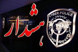 هشدار پلیس: آگهی‌های تقلبی استخدام!