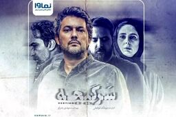 خلاصه داستان و بازیگران سریال سرگیجه