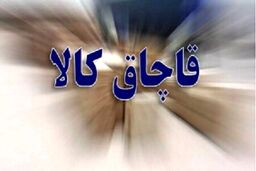 کالای قاچاق در پوشش مرسوله‌های پستی انبار توشه راه آهن