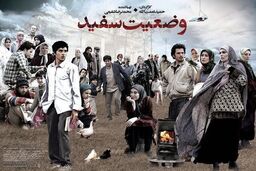 ساعت پخش و تکرار سریال وضعیت سفید+ خلاصه داستان و بازیگران