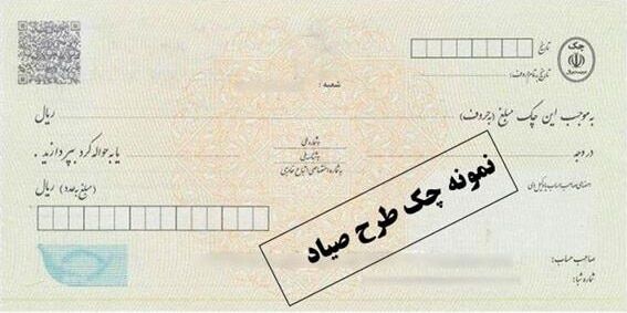 چک صیادی چیست و استعلام چک صیادی چطور است