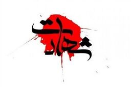 شهادت یک مأمور انتظامی در حمله مسلحانه