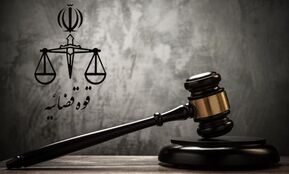 فریب شهروندان با رسید جعلی؛ دادستان شادگان کیفرخواست صادر کرد
