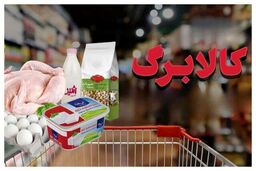 جزییات جدید درباره رقم و زمان واریز کالابرگ خرداد / مبلغ کالابرگ از خرداد ۲ برابر می‌شود؟