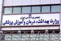 وزارت بهداشت شهادت دو مادر باردار در حملات اخیر را محکوم کرد