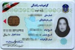 تغییرات جدید در شرایط صدور گواهینامه رانندگی در ایران

