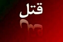 زن و شوهر جنایتکار پیرزنی را کشتند و طلاهایش را دزدیدند