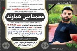 قتل هولناک لیدر تیم مسجد سلیمان