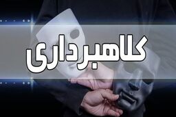 کلاهبرداری در پوشش امتیاز وام‌های بانکی