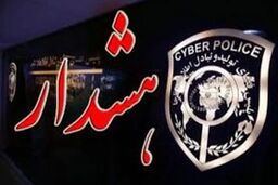هشدار جدی پلیس به جویندگان کار