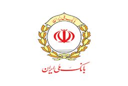 بانک ملی ایران؛ همراه آغاز زندگی‌های تازه
