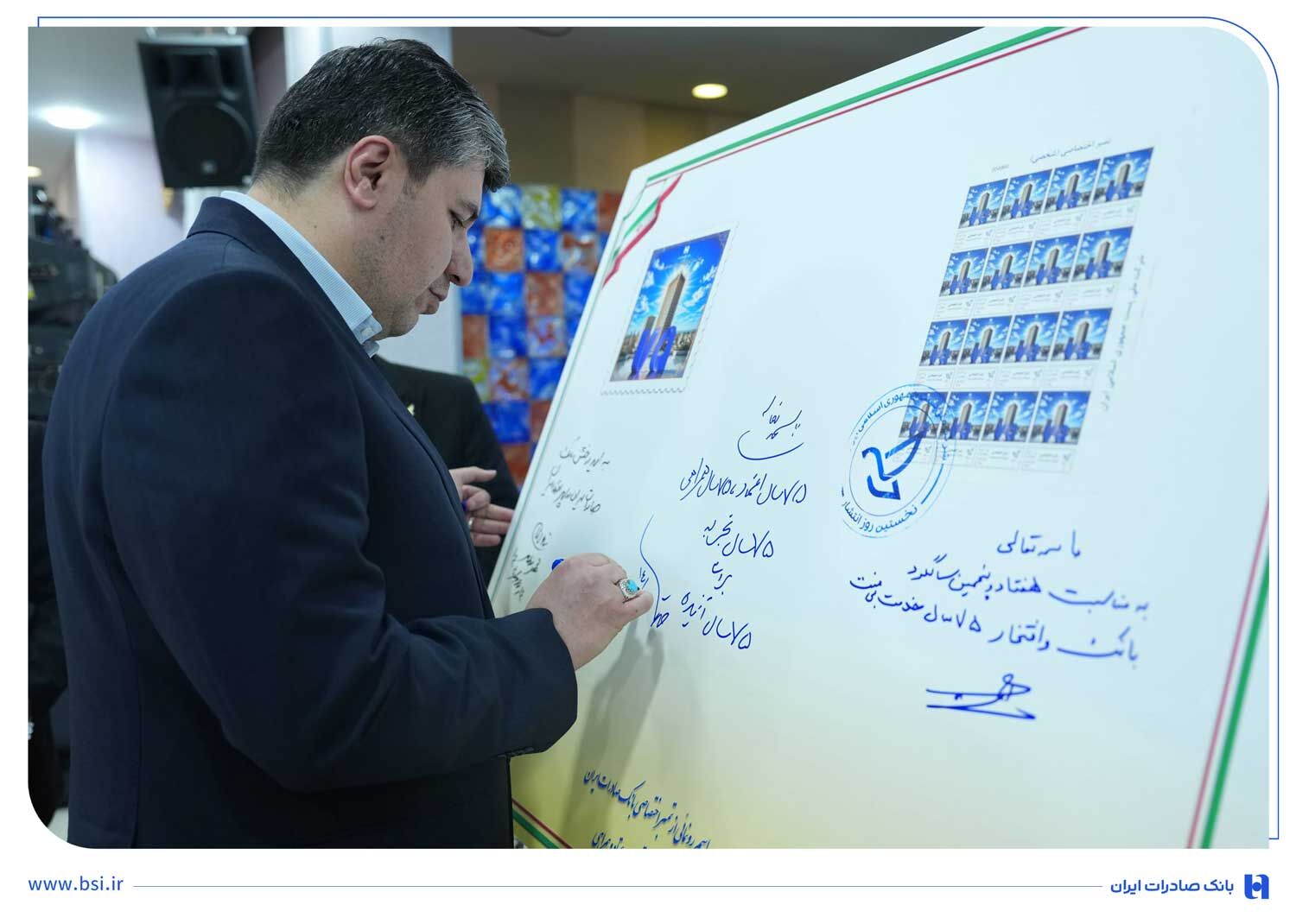 قاب ماندگار ۷ دهه اعتماد مشتریان/ رونمایی از تمبر یادبود ۷۵ سالگی بانک صادرات ایران

