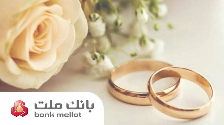 براساس گزارش بانک مرکزی؛ بانک ملت در رتبه نخست پرداخت تسهیلات ازدواج و فرزندآوری قرار گرفت
