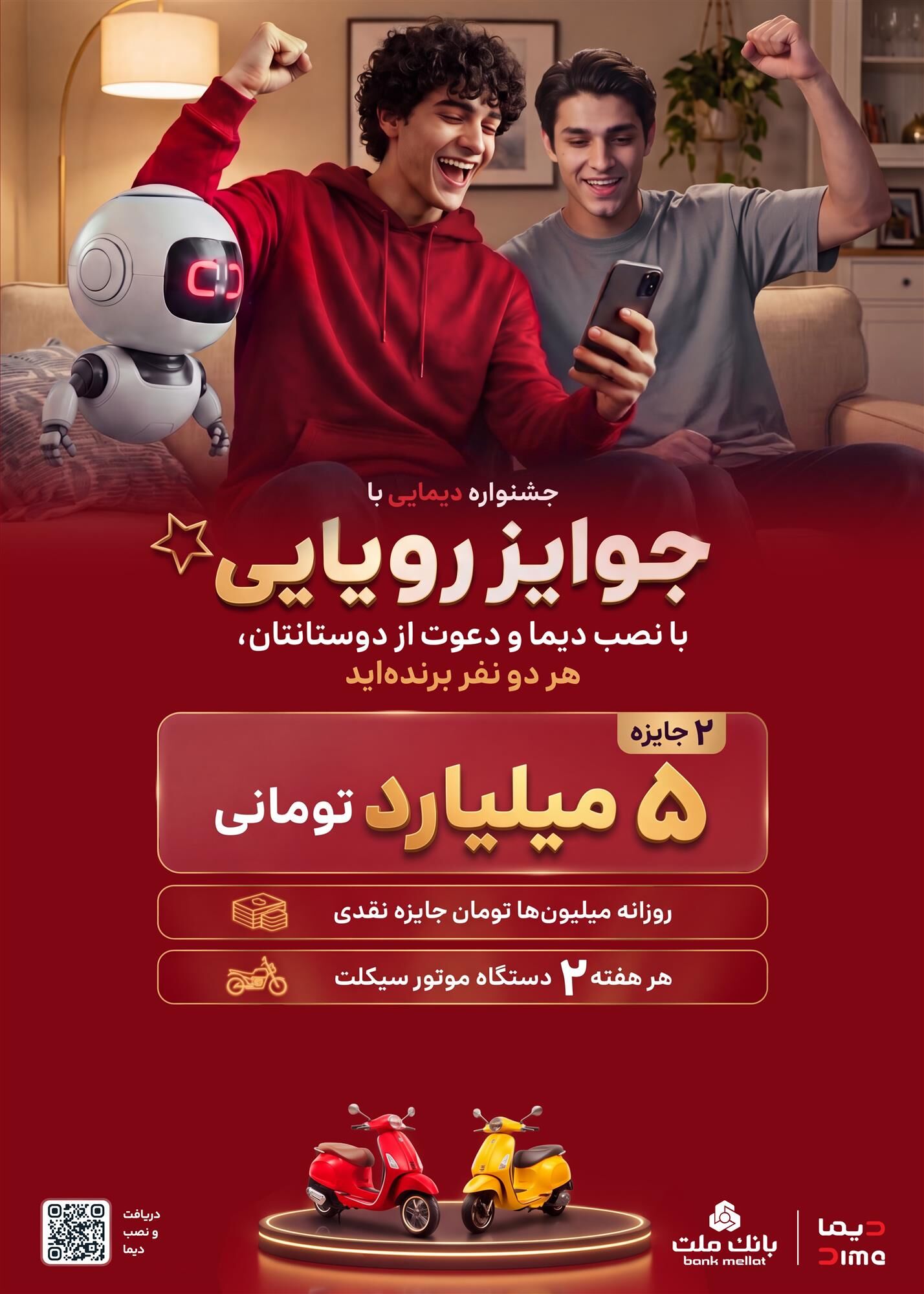برندگان نخستین قرعه کشی هفتگی جشنواره دیما معرفی شدند/ ویدیو


