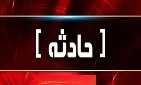 حادثه در جاده چالوس/ یک نفر جان باخت