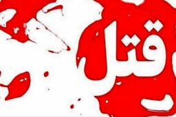 سنگین‌تر شدن اتهامات قاتل خانوادگی/ مادر ۶۵ ساله هم جان باخت؛ قربانیان پسر خانواده به سه نفر رسیدند
