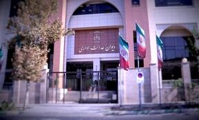 خبر مهم برای متقاضیان وام؛ دیوان عدالت اداری رأی جدید صادر کرد