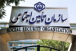 اطلاعیه تامین اجتماعی درباره پرداخت حقوق بازنشستگان